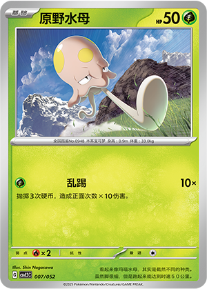 Toedscool Card