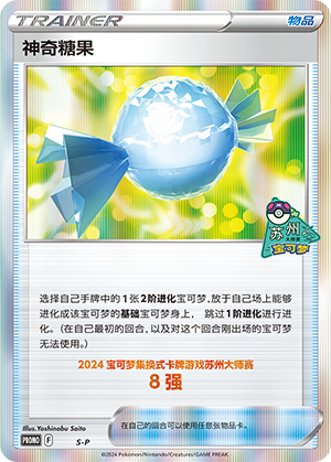 [Trainer] Rare Candy Card
