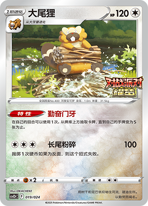 Bibarel Card