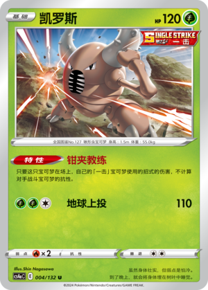 Pinsir Card