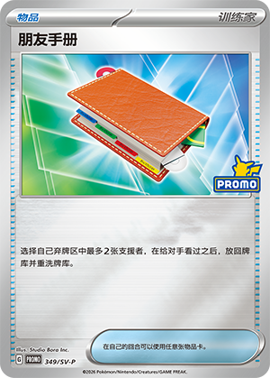 [Trainer] 朋友手册 Card