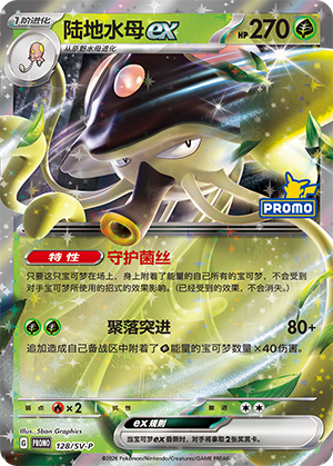Toedscruel ex Card