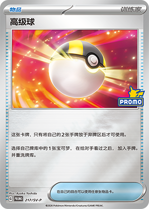 [Trainer] Ultra Ball Card