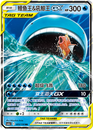 Magikarp & Wailord GX Card