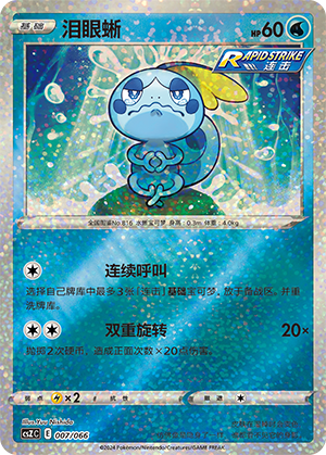 Sobble Card