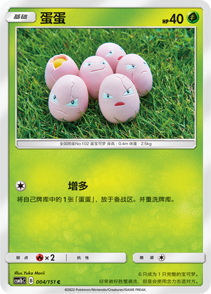 Exeggcute Card