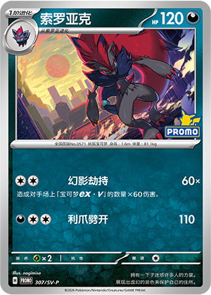 Zoroark Card