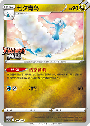 Altaria Card