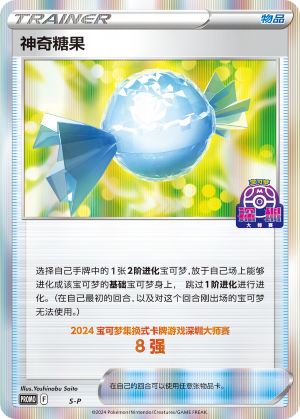[Trainer] Rare Candy Card