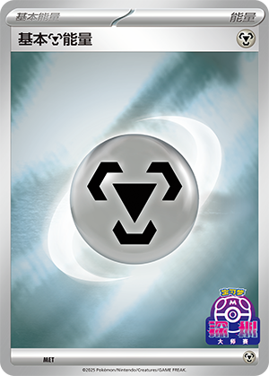 Basic Metal Energy Card