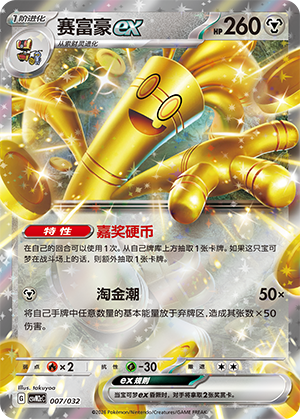 Gholdengo ex Card