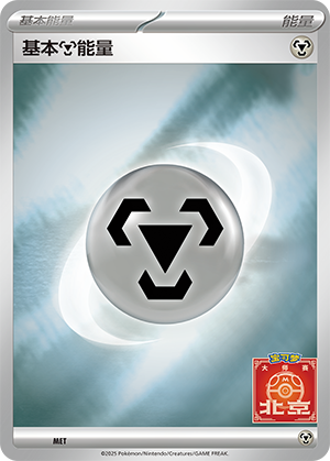 Basic Metal Energy Card