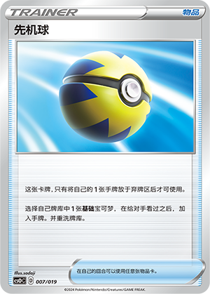 [Trainer] Quick Ball Card
