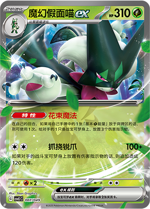 Meowscarada ex Card