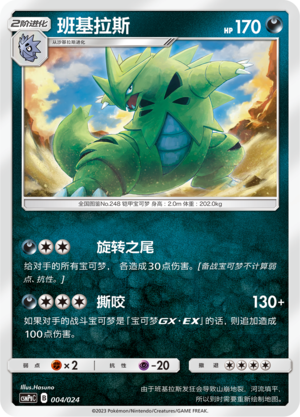 Tyranitar Card