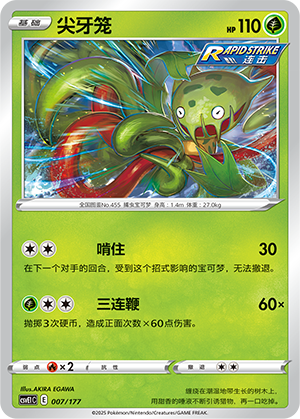 Carnivine Card