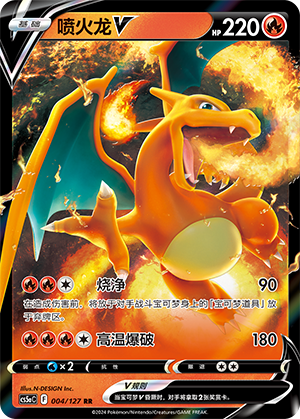 Charizard V Card