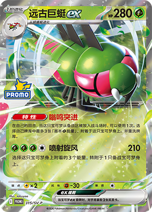 Yanmega ex Card