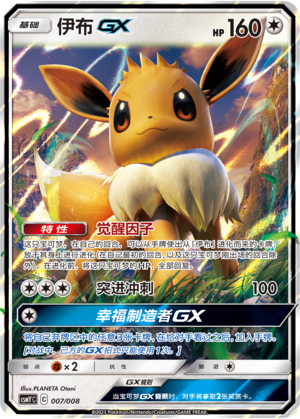 Eevee GX Card
