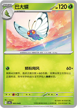 Butterfree Card