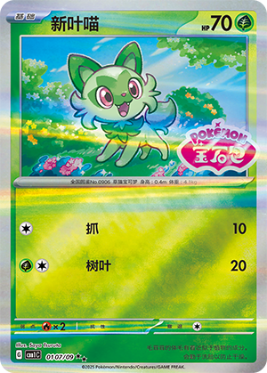Sprigatito Card