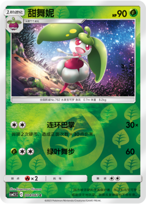 Steenee Card