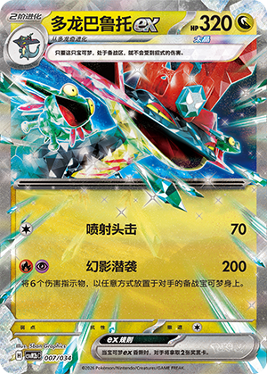Dragapult ex Card