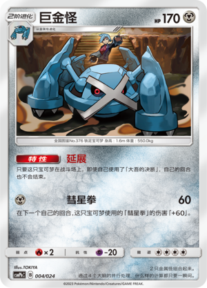 Metagross Card