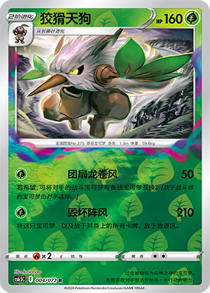 Shiftry Card