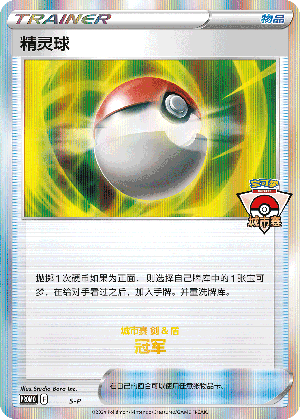 [Trainer] Poké Ball Card