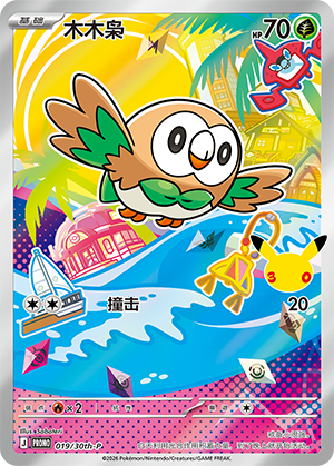 Rowlet Card