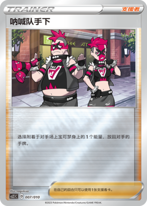 [Trainer] Team Yell Grunt Card