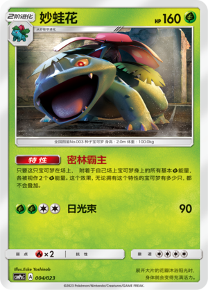 Venusaur Card