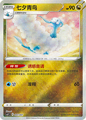 Altaria Card