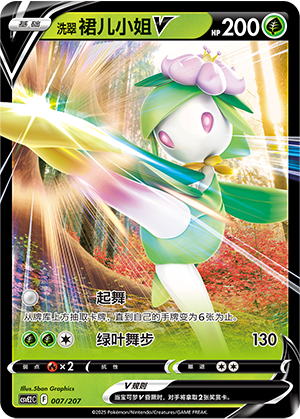 Hisuian Lilligant V Card