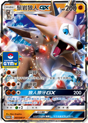 Lycanroc GX Card