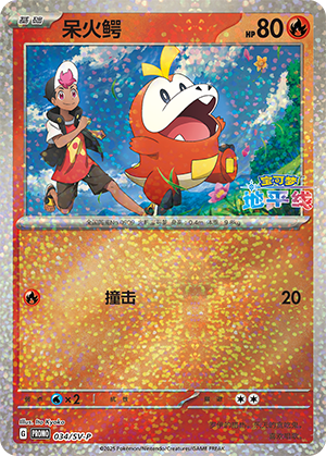 Fuecoco Card