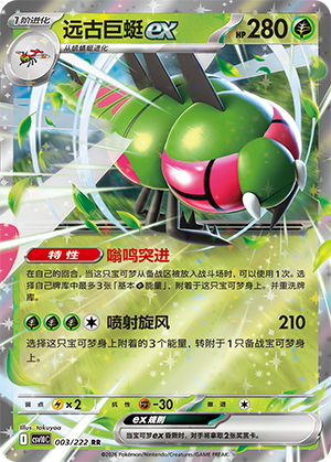Yanmega ex Card