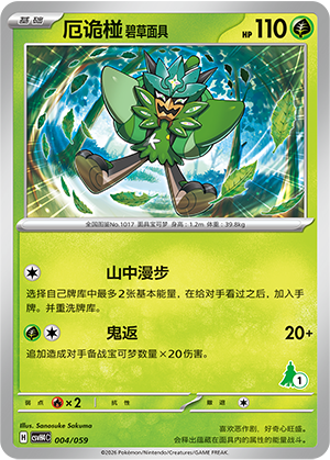 Teal Mask Ogerpon Card