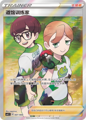 [Trainer] Gym Trainer Card