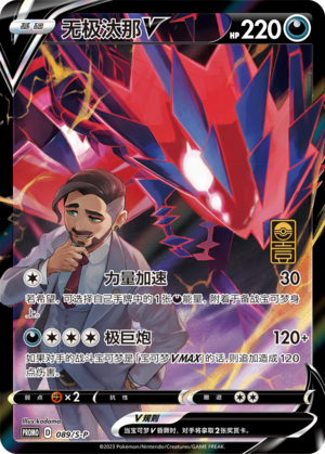 Eternatus V Card