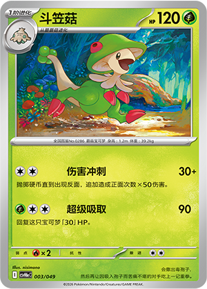 Breloom 斗笠菇 003/049 CSVH6eC