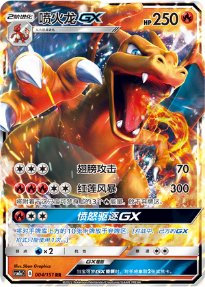 Charizard GX Card