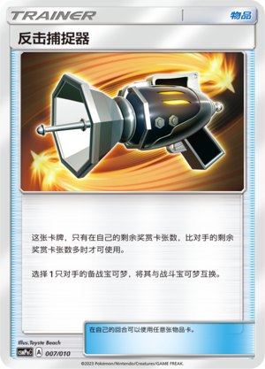[Trainer] Counter Catcher Card