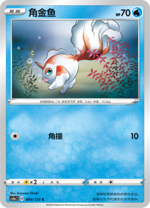 Goldeen Card