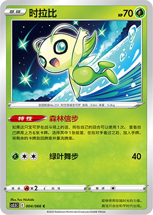 Celebi Card