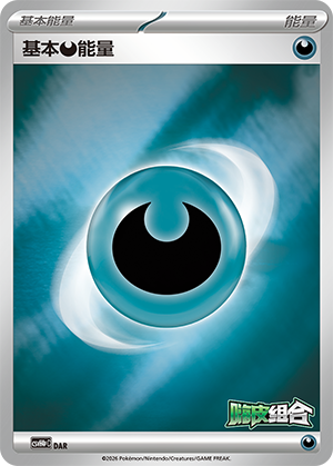 Basic Darkness Energy Card