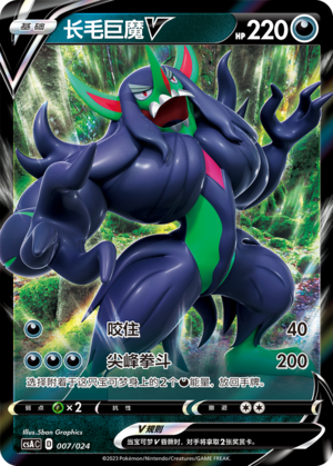 Grimmsnarl V Card