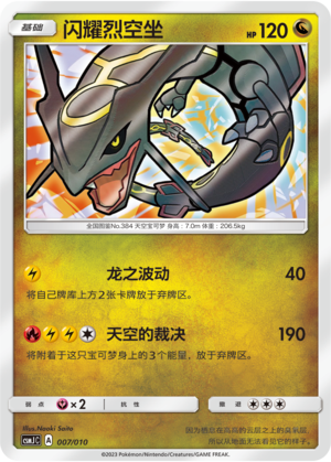 Shining Rayquaza Card