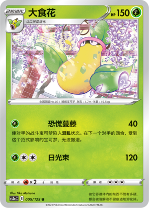 Victreebel Card